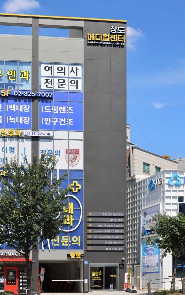 상도동 근린생활시설
