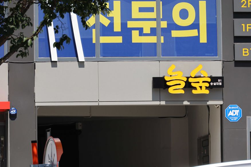 상도동 근린생활시설
