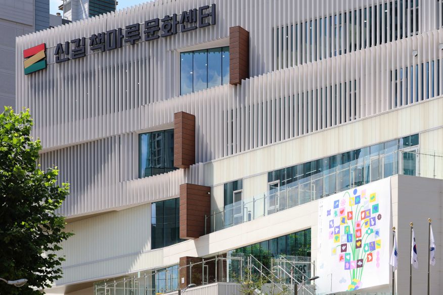 신길책마루문화센터
