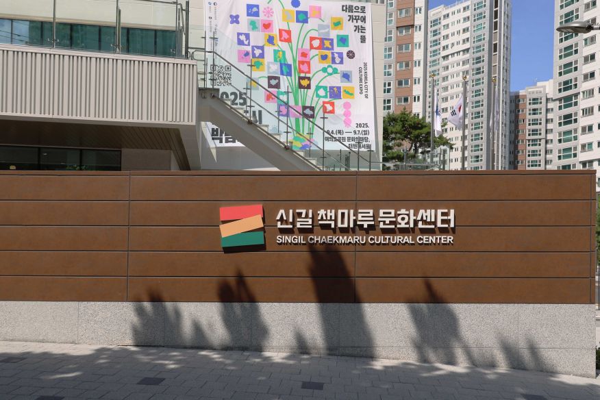 신길책마루문화센터
