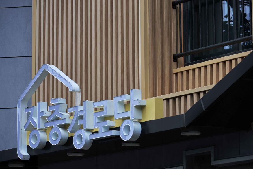 장충경로당