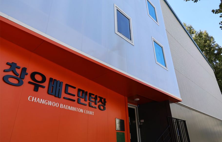 하남 창우배드민턴장