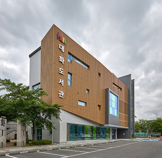 고양시립 대화도서관