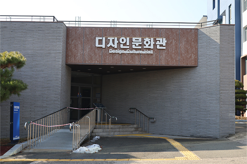 한양대학교 ERICA캠퍼스 디자인관