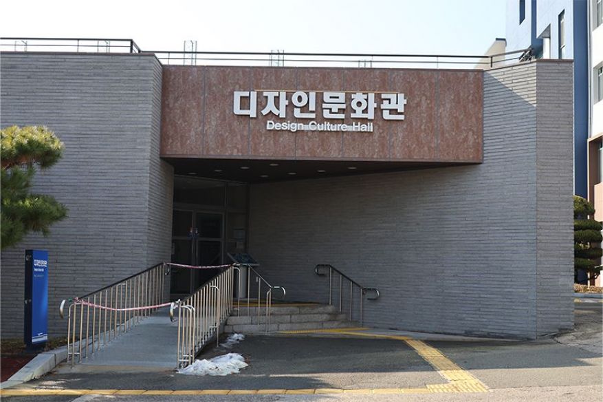 한양대학교 ERICA캠퍼스 디자인관