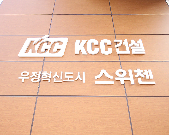 울산 KCC 스위첸