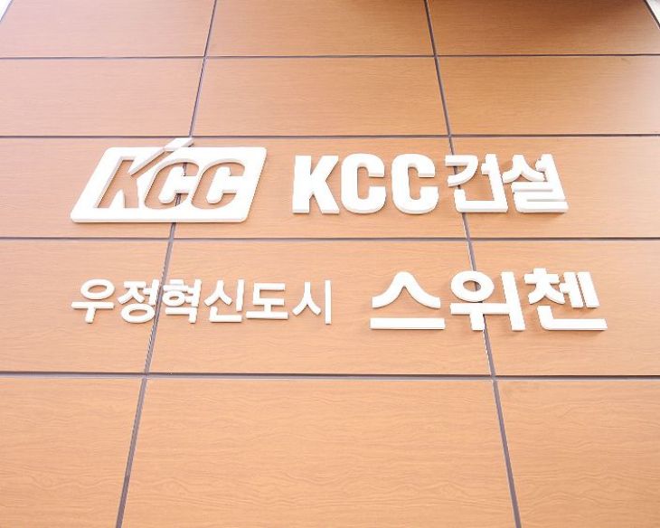 울산 KCC 스위첸