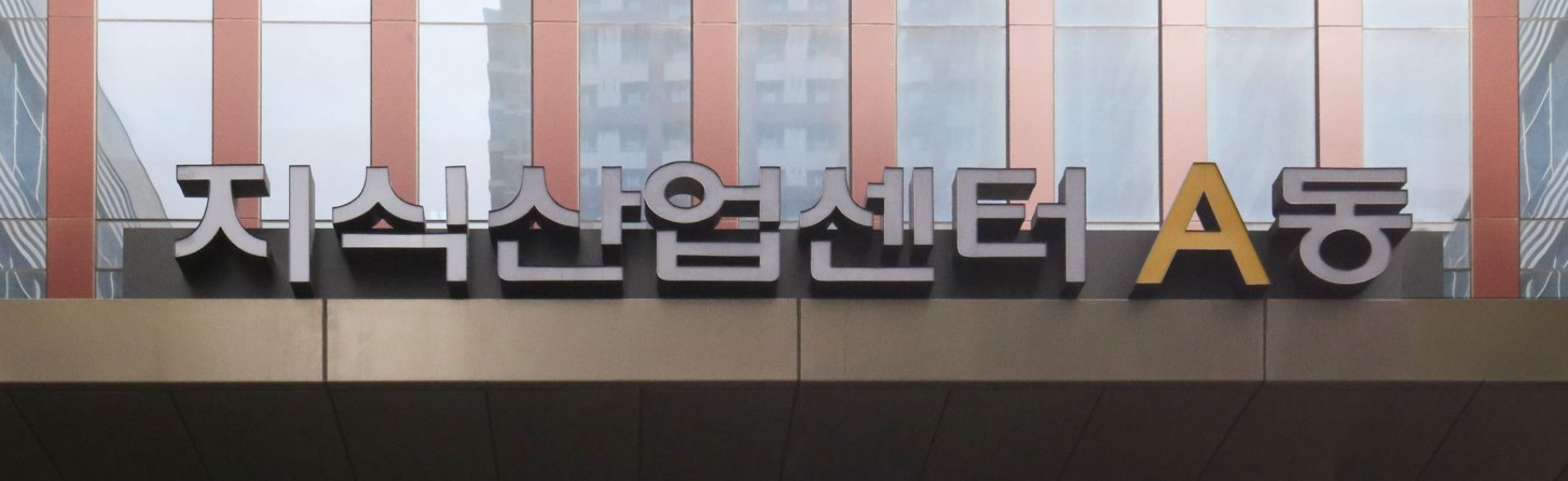 분당 U타워