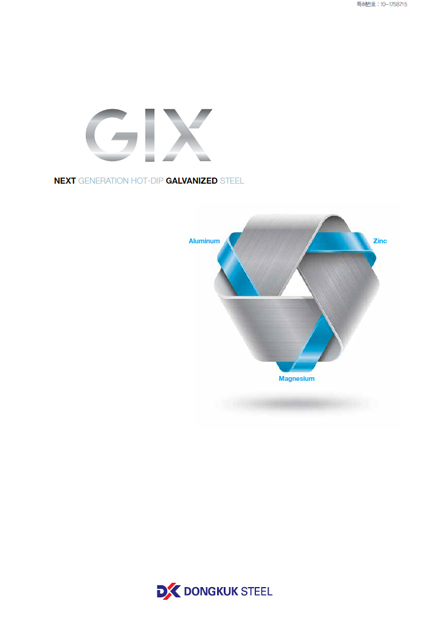 삼원계 마그네슘 합금도금강판 GIX 카탈로그 표지
