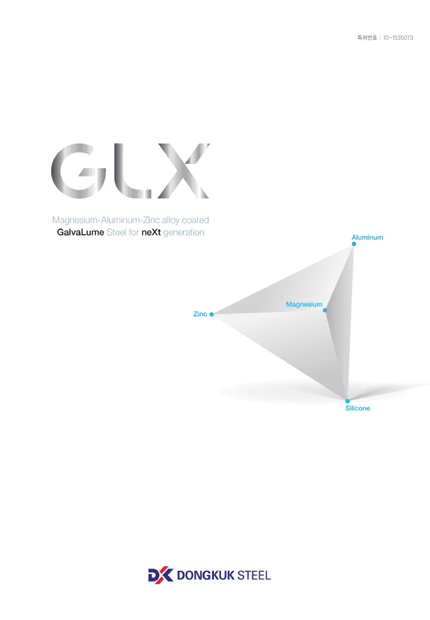 삼원계 마그네슘 합금도금강판 GLX 카탈로그 표지