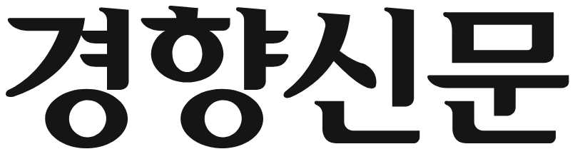 경향신문