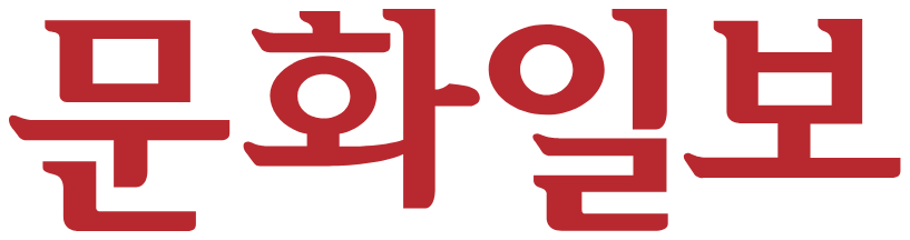 문화일보
