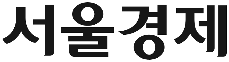 서울경제