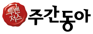 주간동아