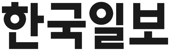 한국일보